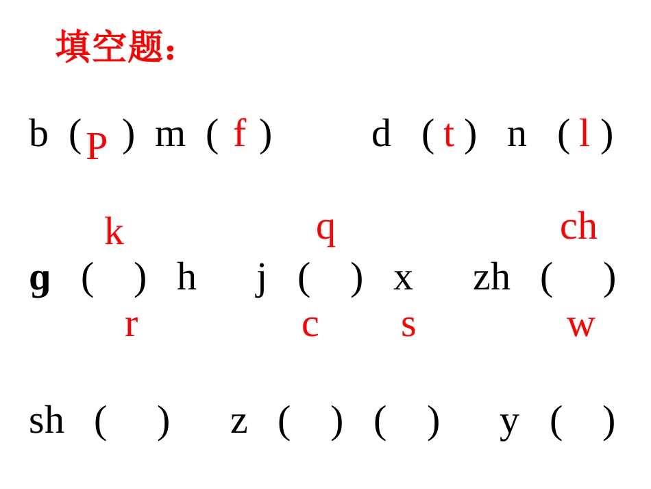 汉语拼音复习二PPT_第3页