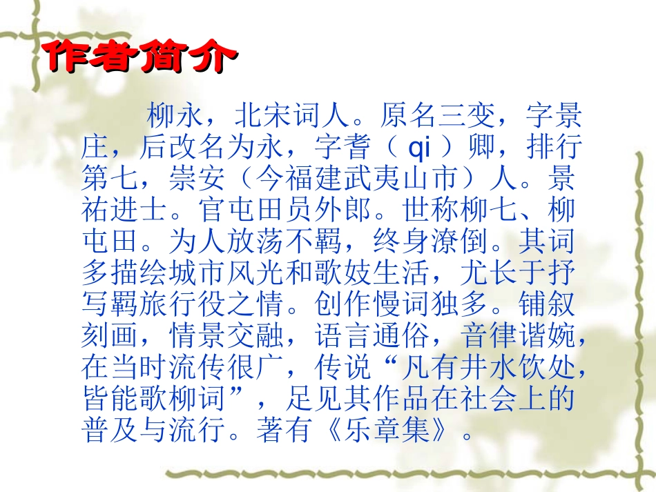 《雨霖铃》教学_第2页