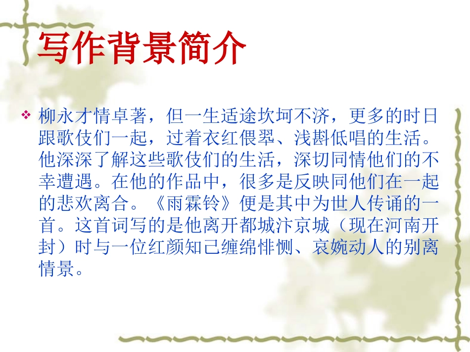 《雨霖铃》教学_第3页