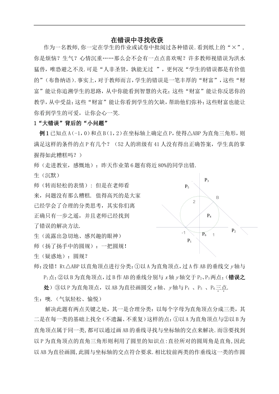 在错误中寻找收获_第1页