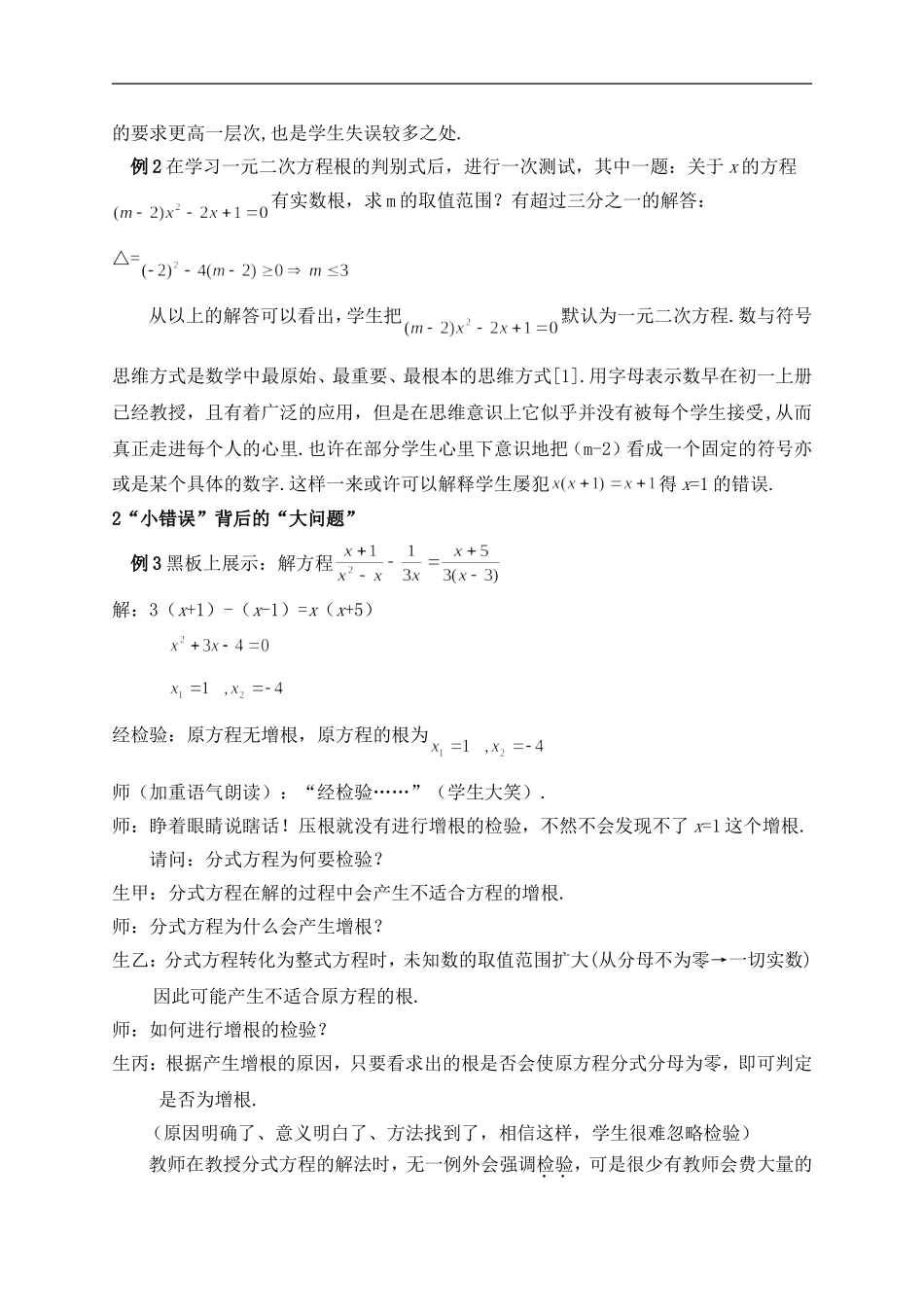 在错误中寻找收获_第2页