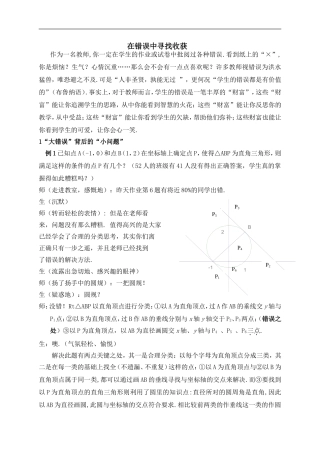 在错误中寻找收获