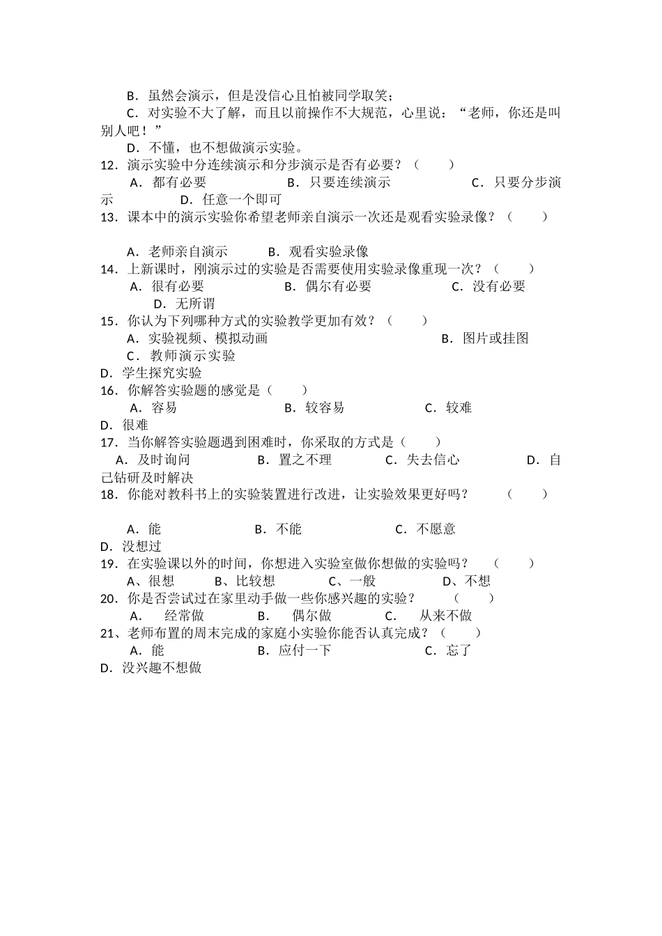 高中化学实验教学问卷调查表_第2页
