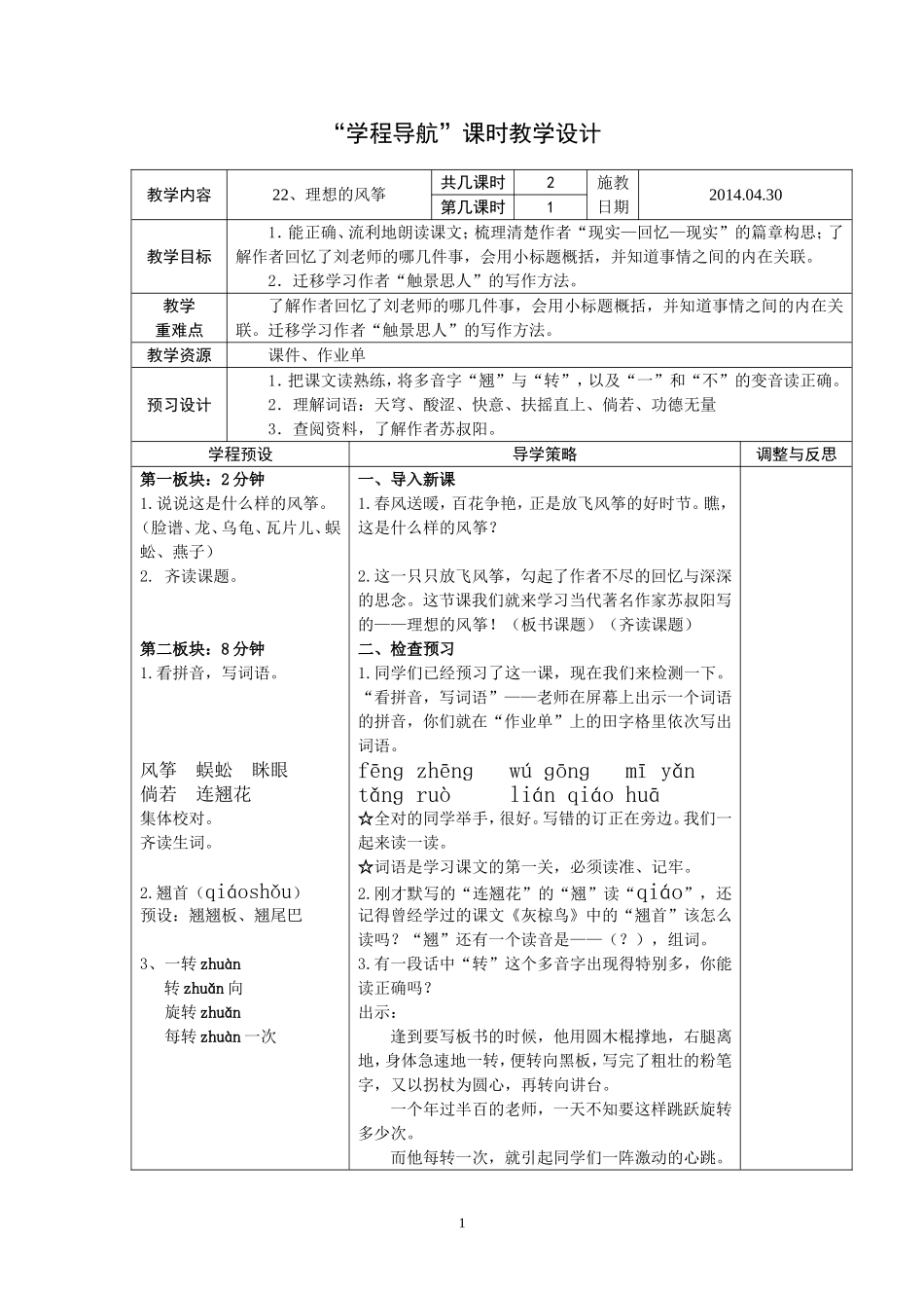 学程导航《理想的风筝》_第1页