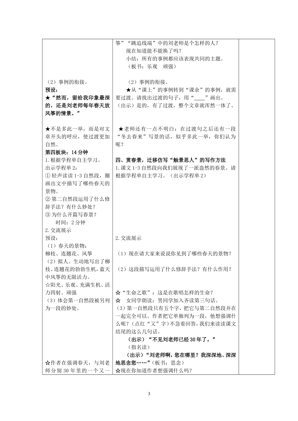 学程导航《理想的风筝》_第3页