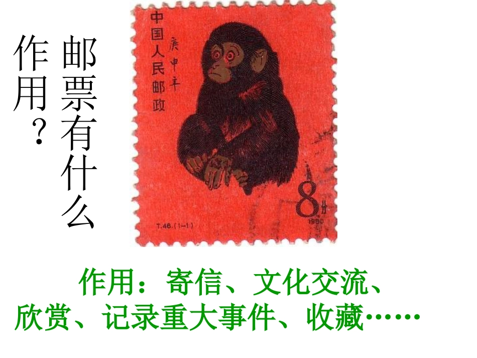 《邮票齿孔的故事》PPT_第2页