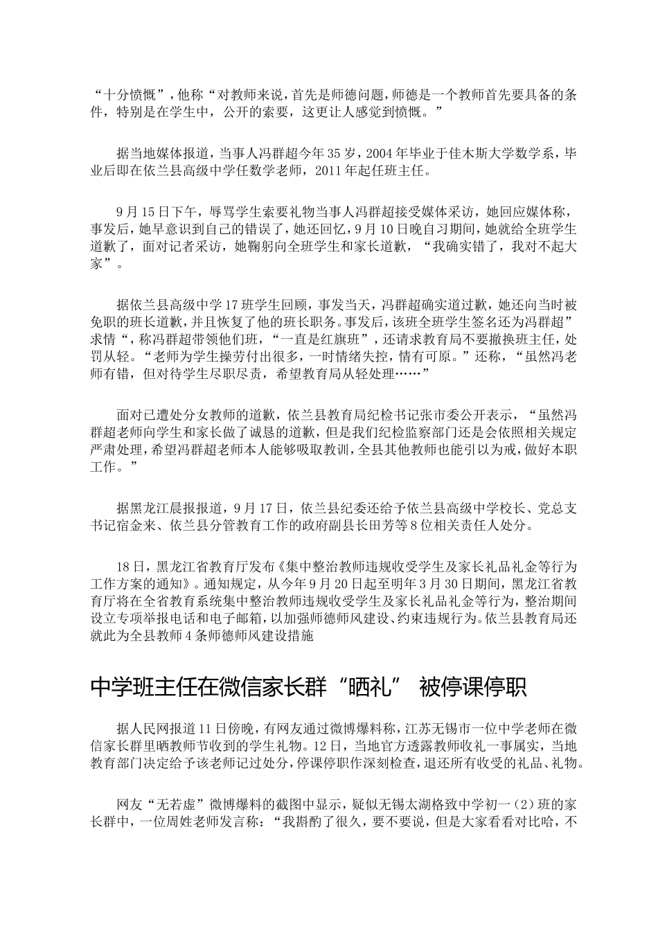 女教师索礼骂学生被撤教师资格学生曾签名求情_第2页