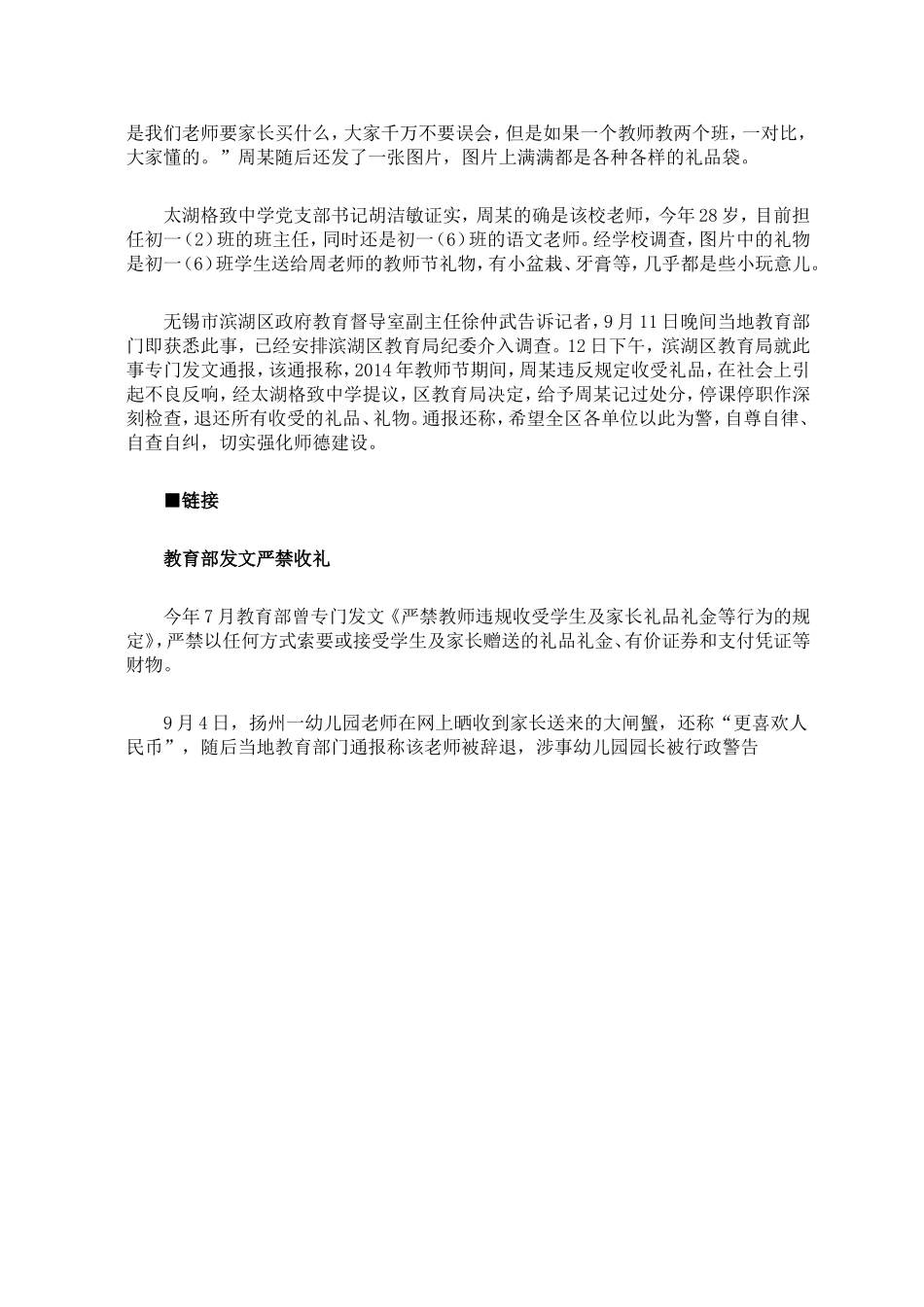 女教师索礼骂学生被撤教师资格学生曾签名求情_第3页