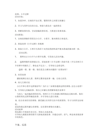 故事：小羊过桥