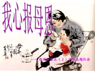 复件难报三春晖(完成gjd)初中政治