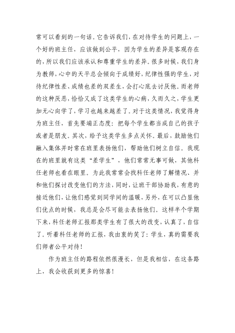 如何做好一名班主任_第3页