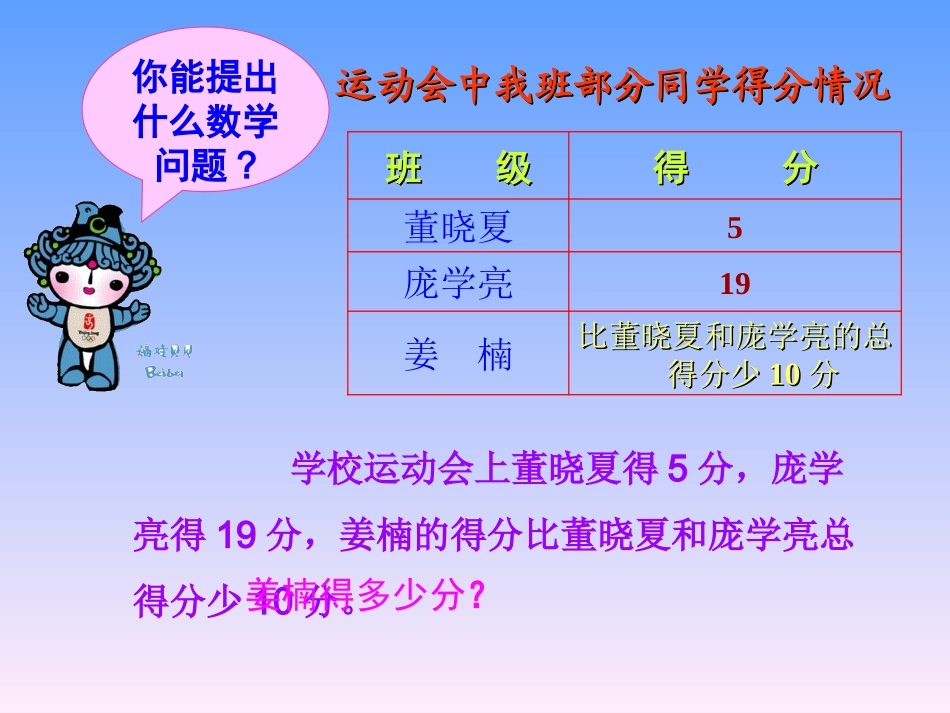 运动会中的数学问题_第2页