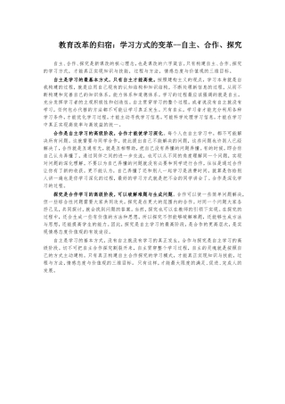 教育改革的归宿