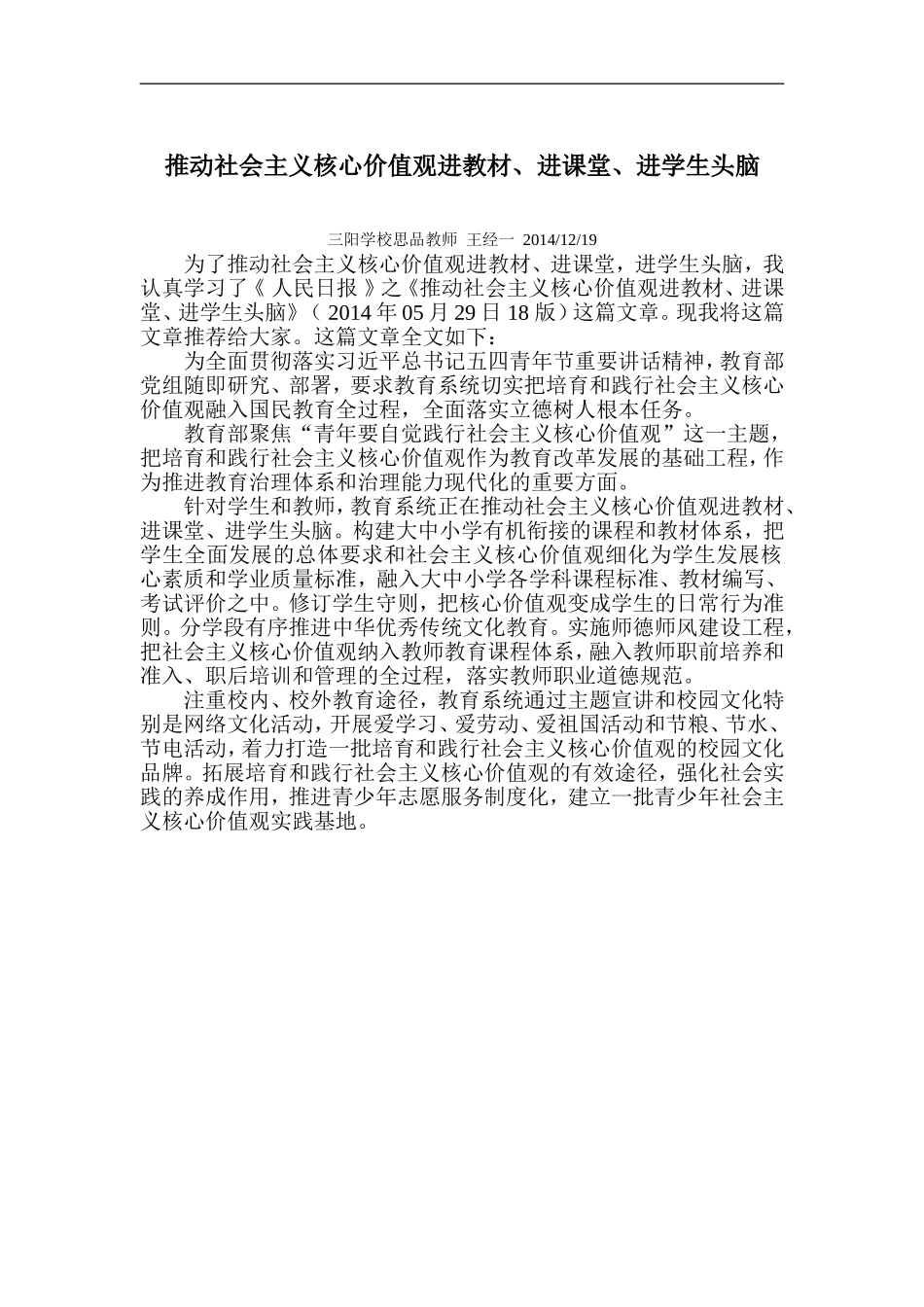 推动社会主义核心价值观进教材_第1页