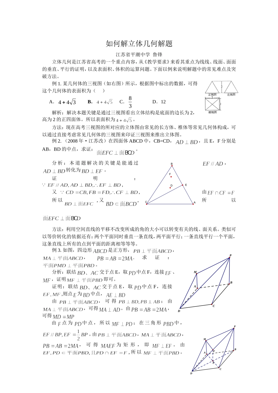 如何解立体几何题_第1页