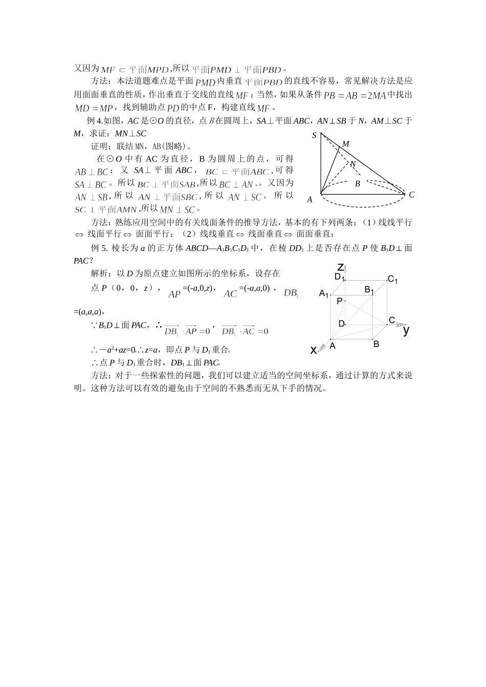 如何解立体几何题_第2页