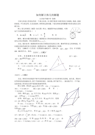 如何解立体几何题