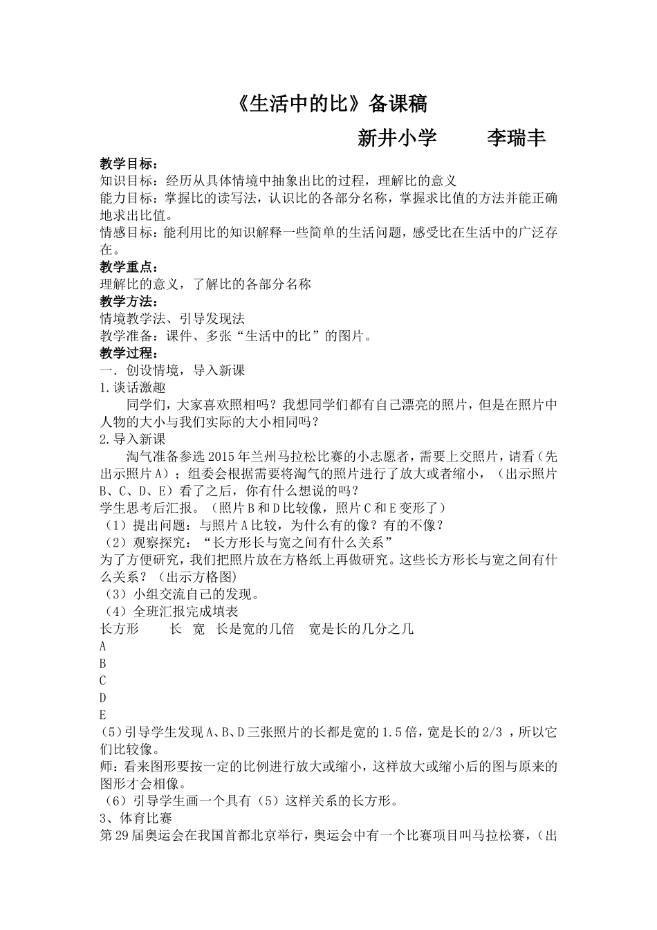 《生活中的比备课稿新井_第1页