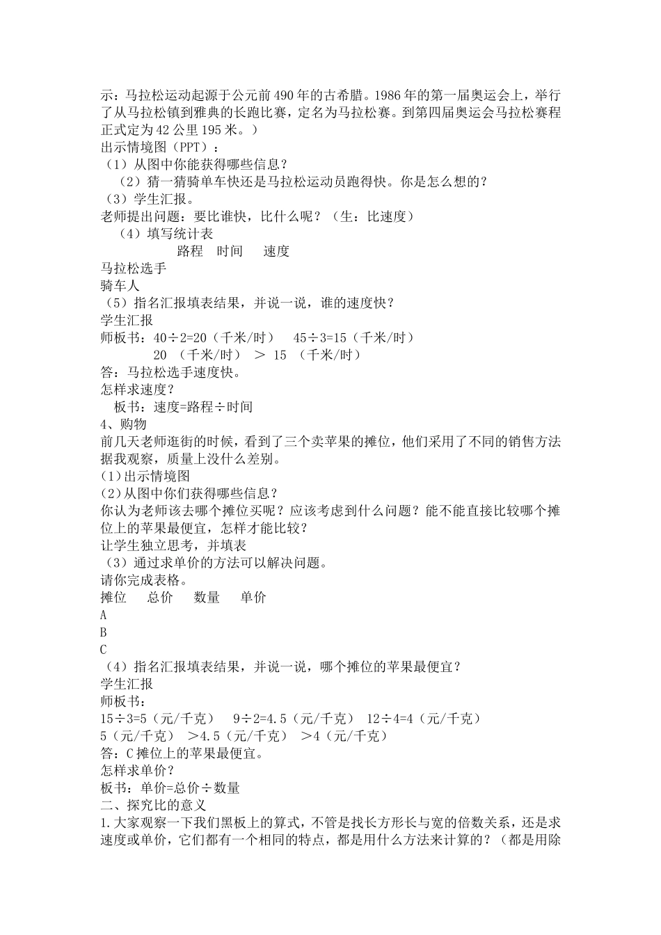 《生活中的比备课稿新井_第2页