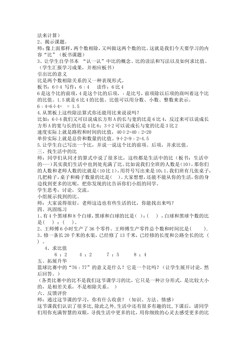 《生活中的比备课稿新井_第3页