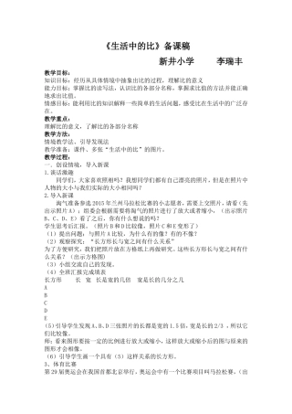 《生活中的比备课稿新井
