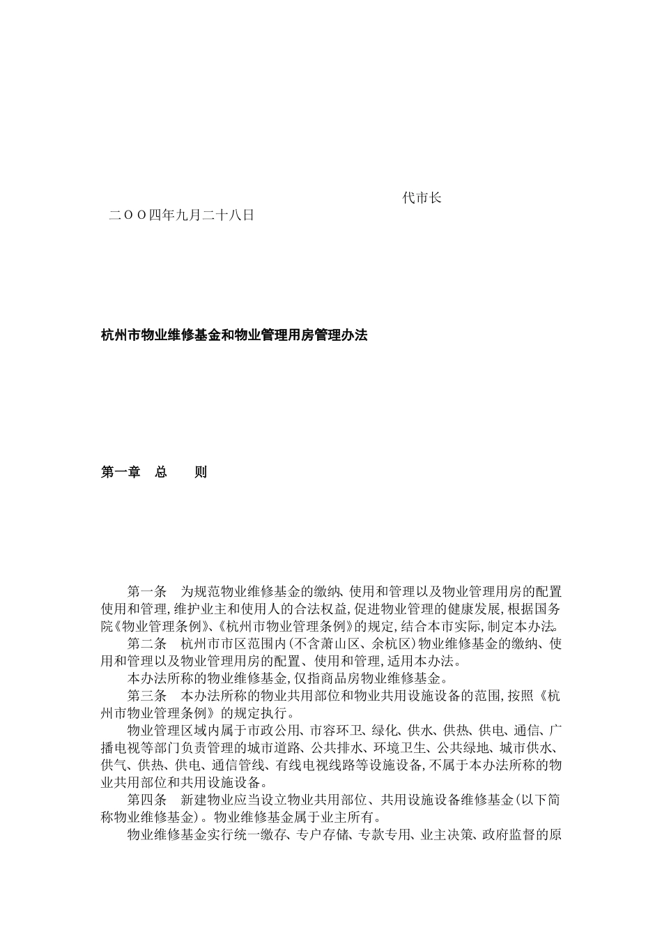 [教学]杭州物业维修基金治理办法_第2页