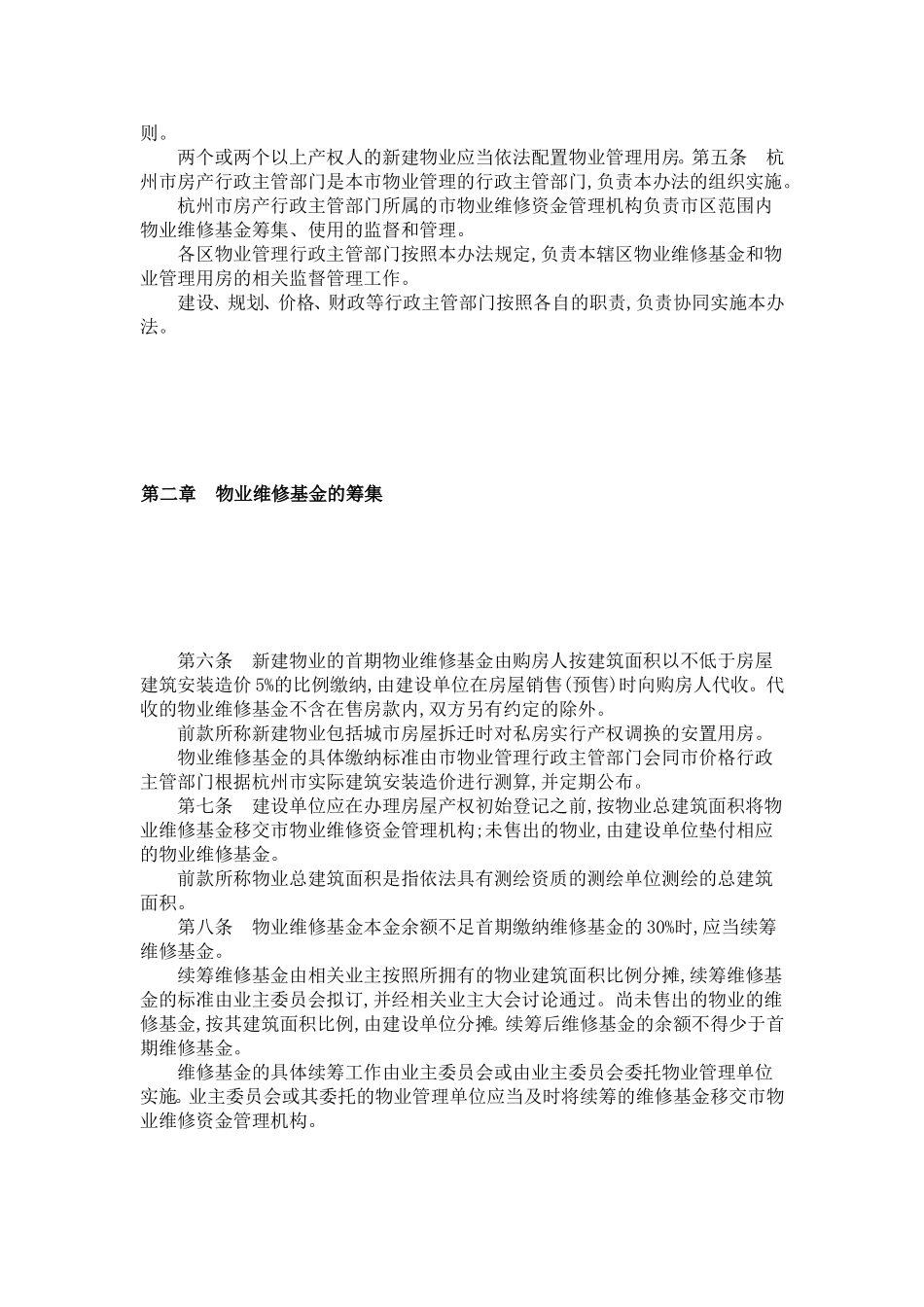 [教学]杭州物业维修基金治理办法_第3页