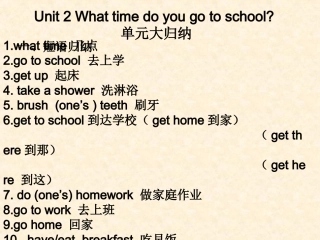 人教新目标七年级英语下册第二单元大归纳