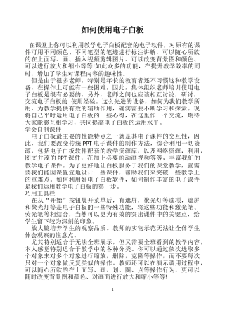 如何使用电子白板