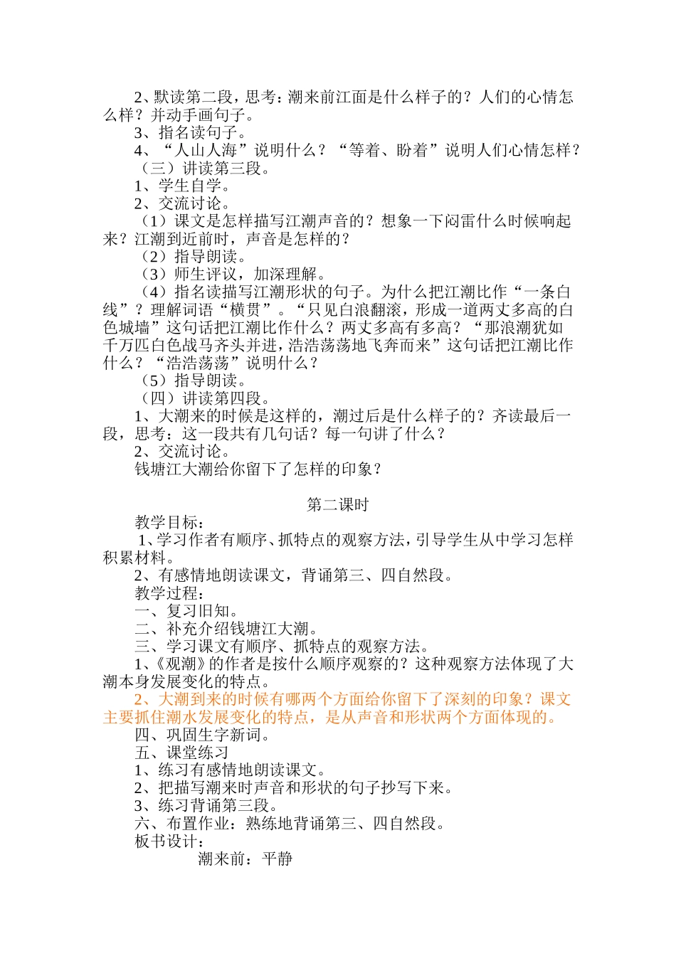 观潮Word文档_第2页