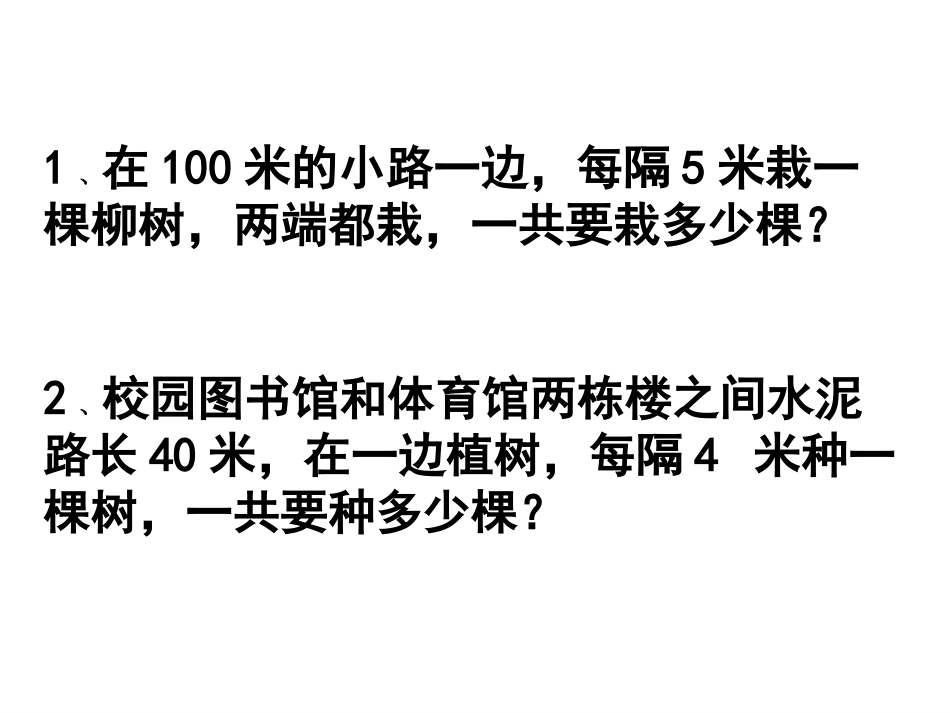 封闭线路的植树问题_第2页