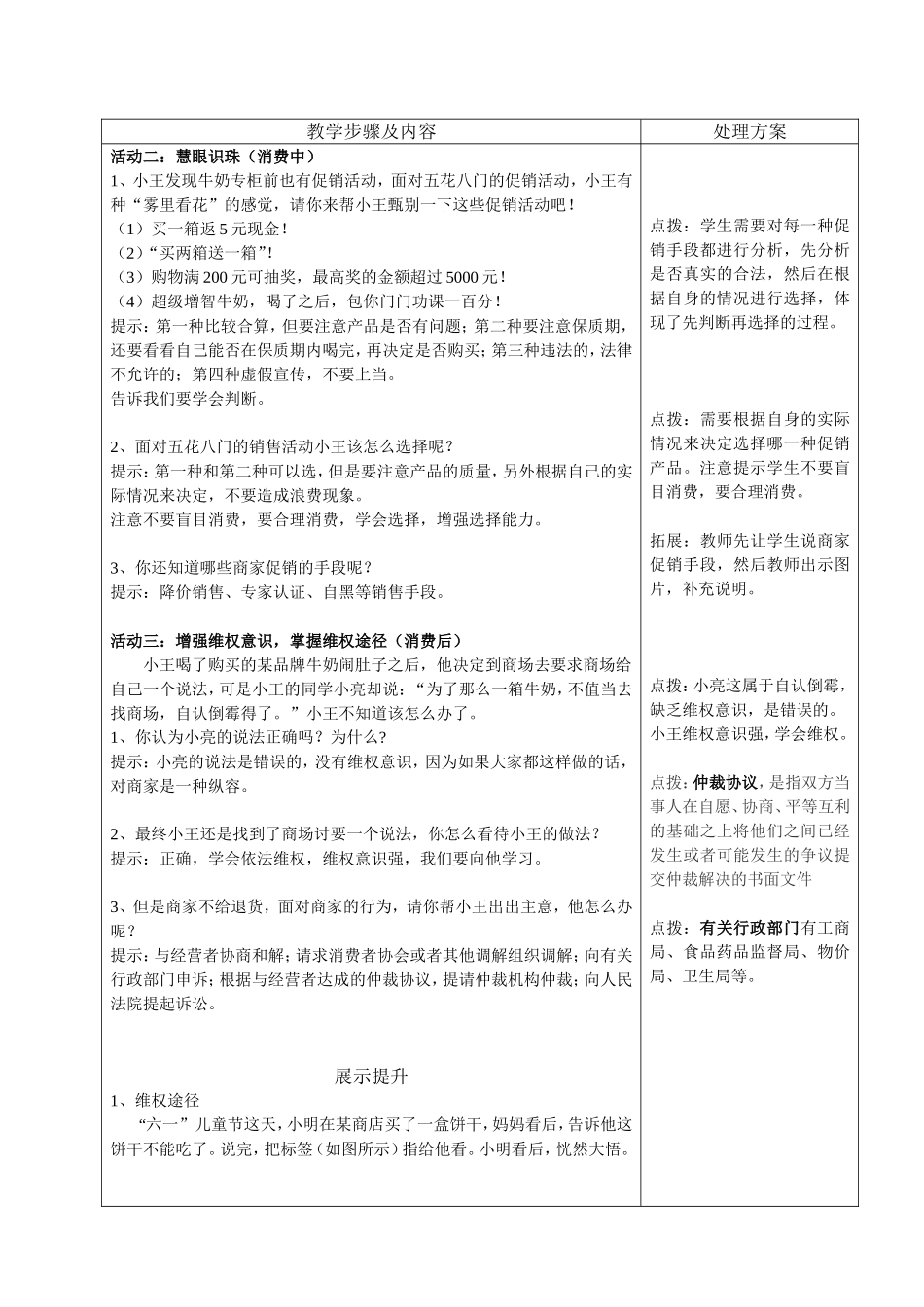 第八课第二框维护消费者权益_第2页