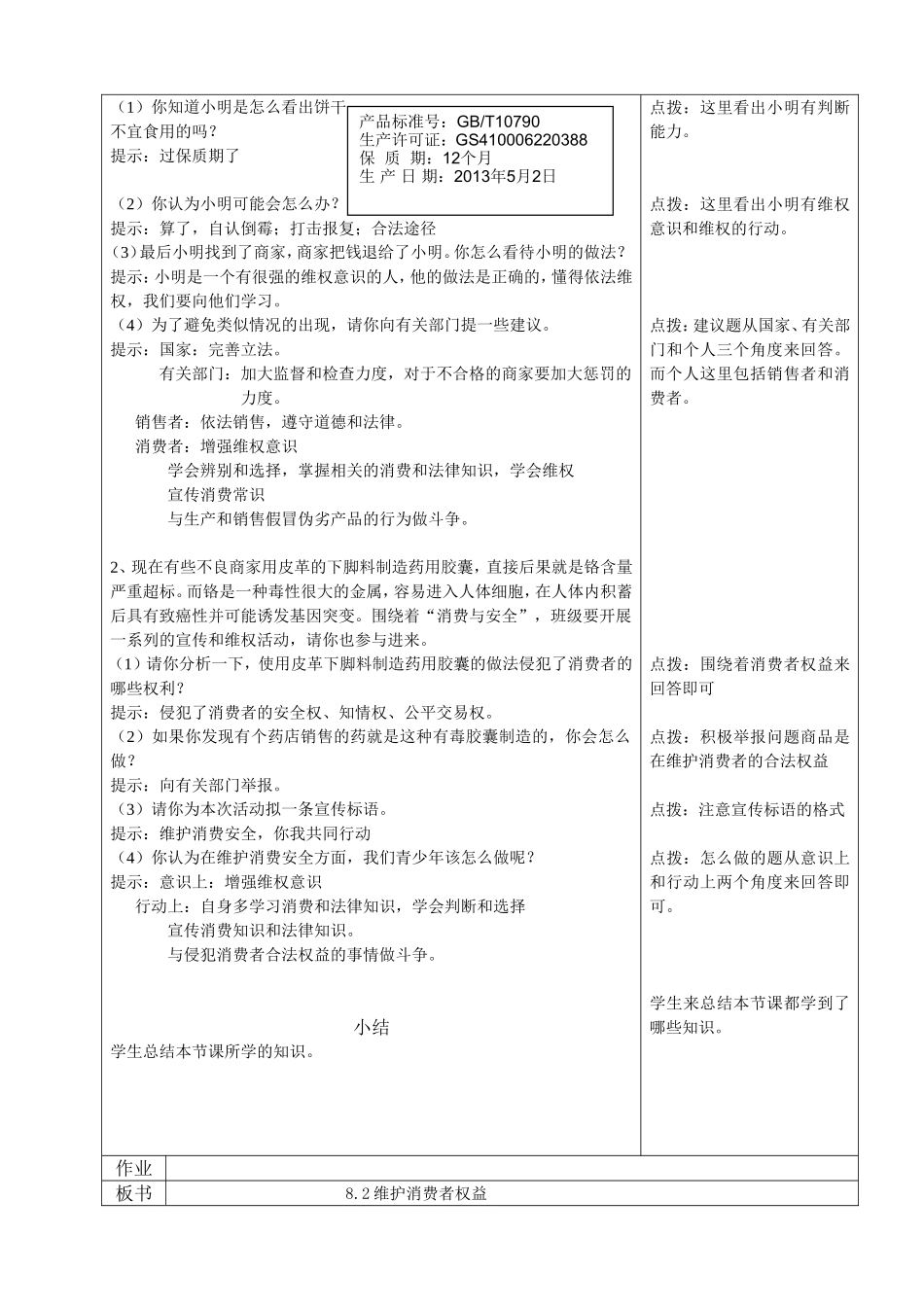 第八课第二框维护消费者权益_第3页