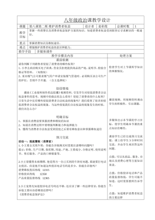 第八课第二框维护消费者权益