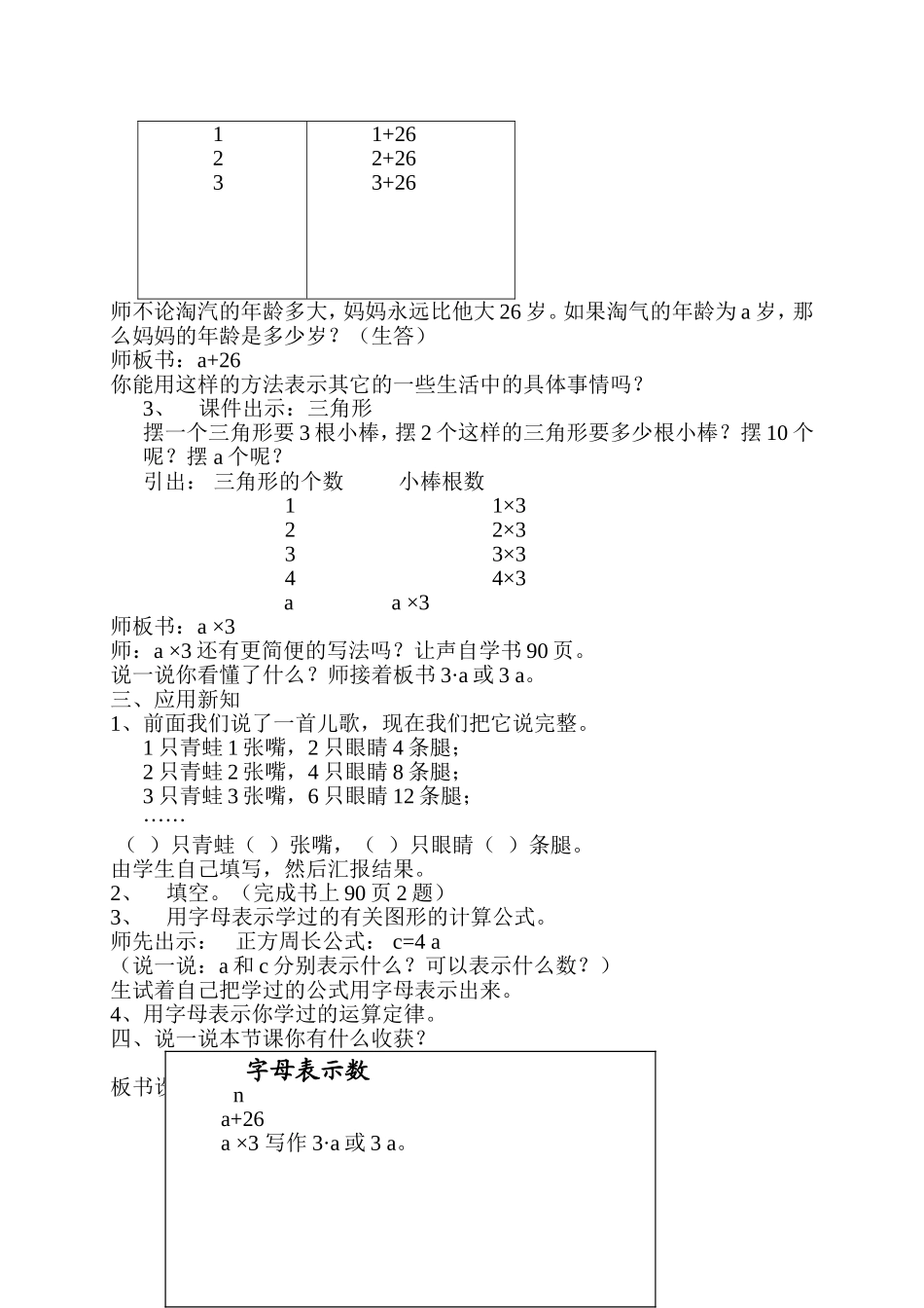字母表示数（翟连晶）_第2页