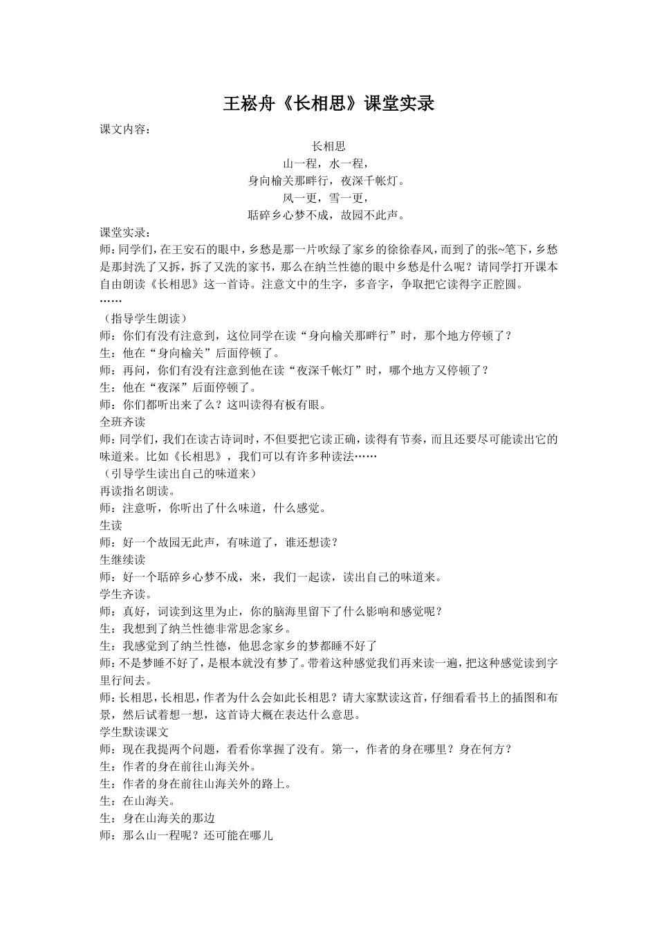 《长相思》王菘舟_第1页