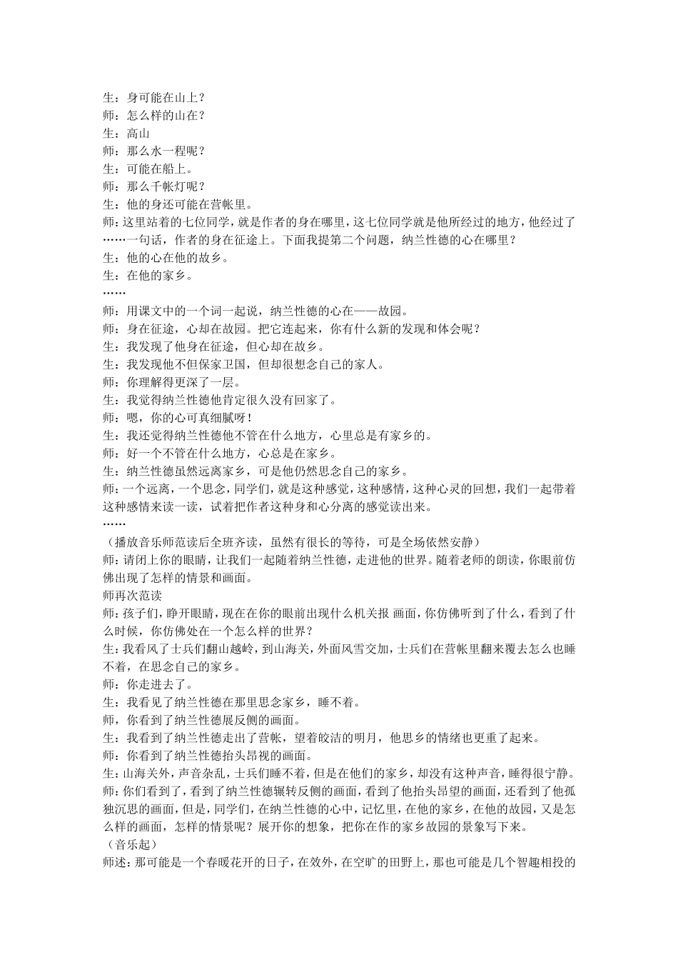 《长相思》王菘舟_第2页