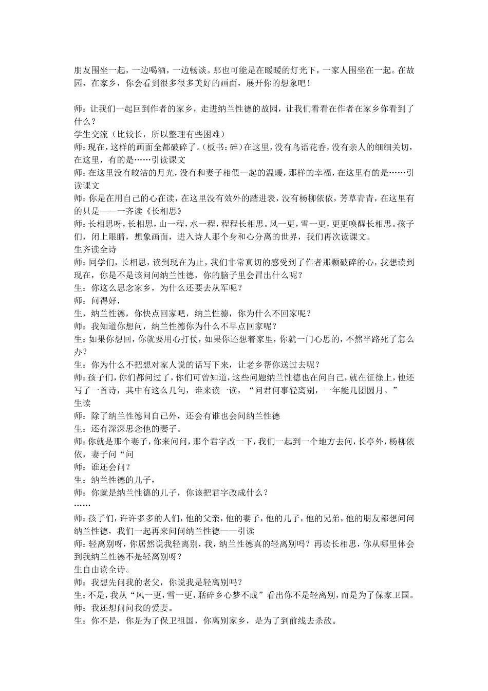《长相思》王菘舟_第3页