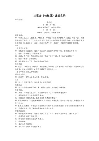 《长相思》王菘舟
