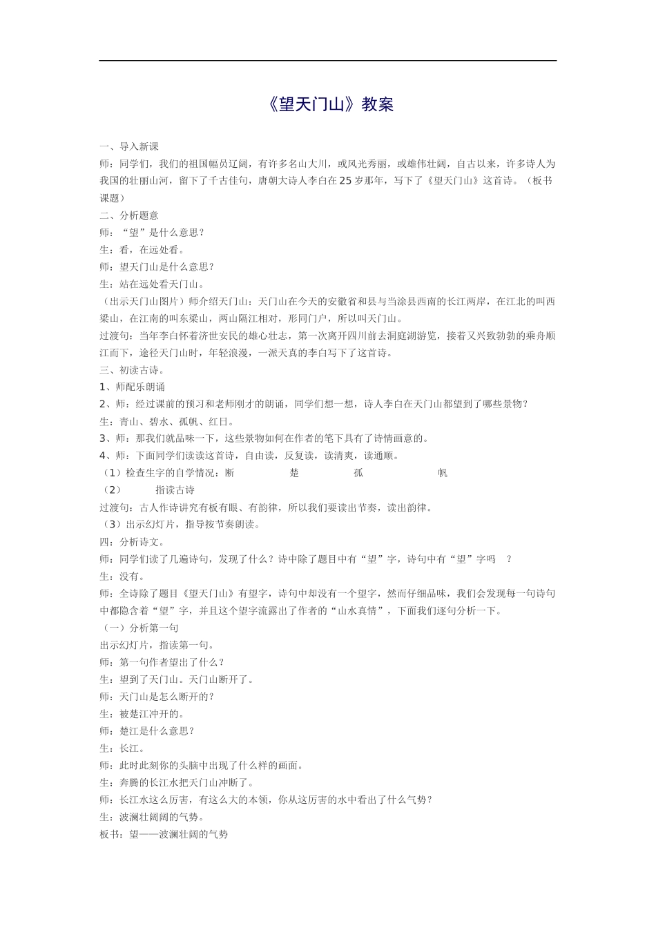 《望天门山》教学设计_第1页