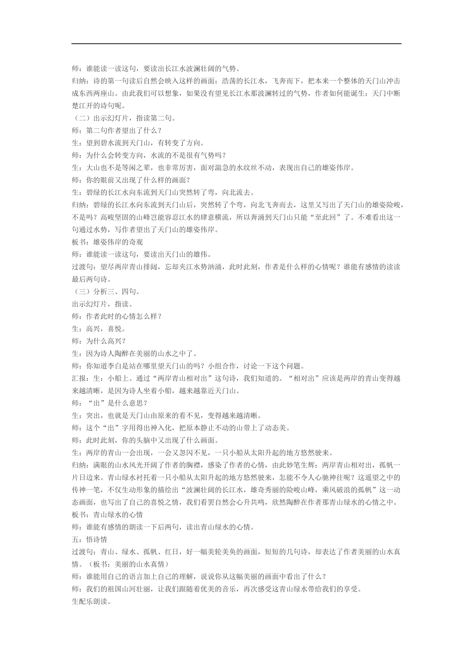 《望天门山》教学设计_第2页