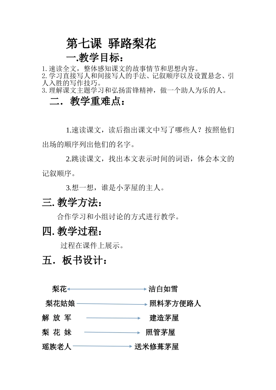 第七课驿路梨花_第1页