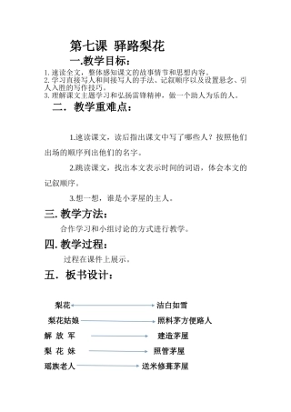 第七课驿路梨花