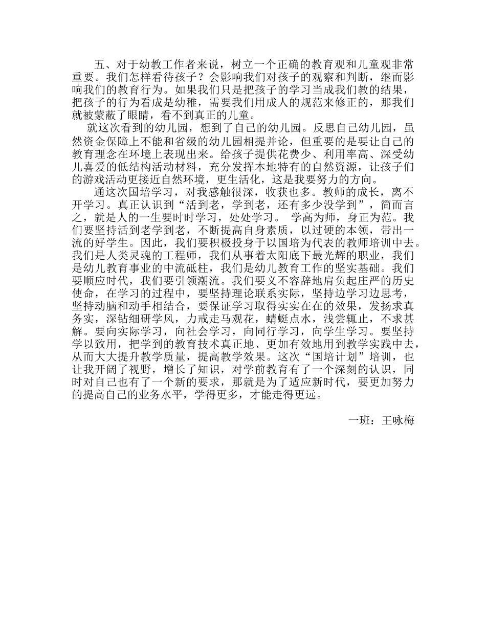 王咏梅国培计划培训收获丶总结)_第2页