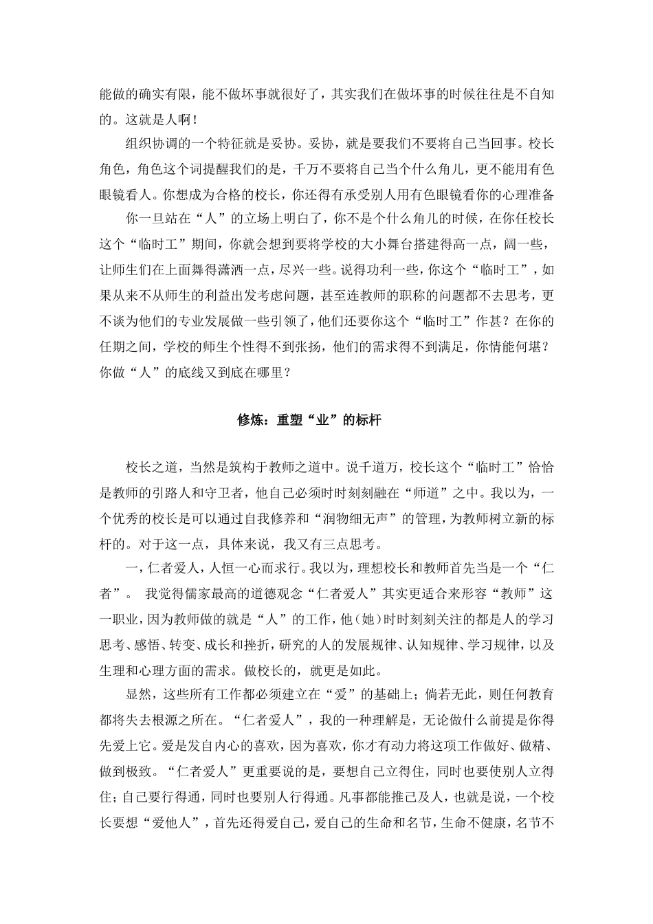 校长之道与人格修炼_第3页