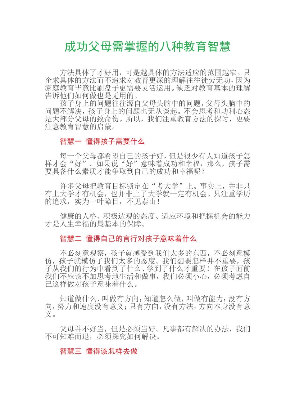 成功父母需掌握的八种教育智慧_第1页