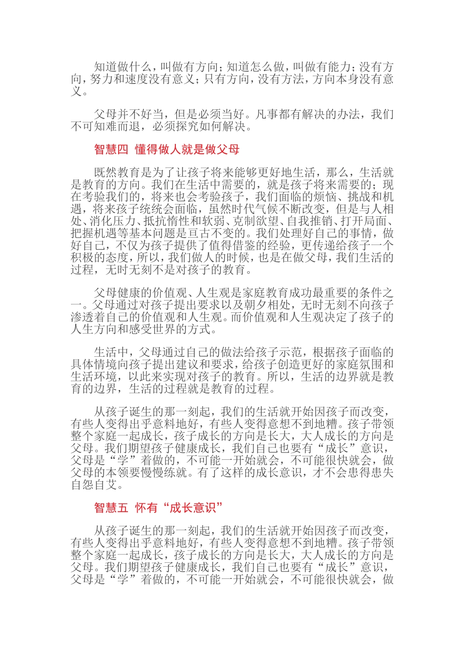 成功父母需掌握的八种教育智慧_第2页
