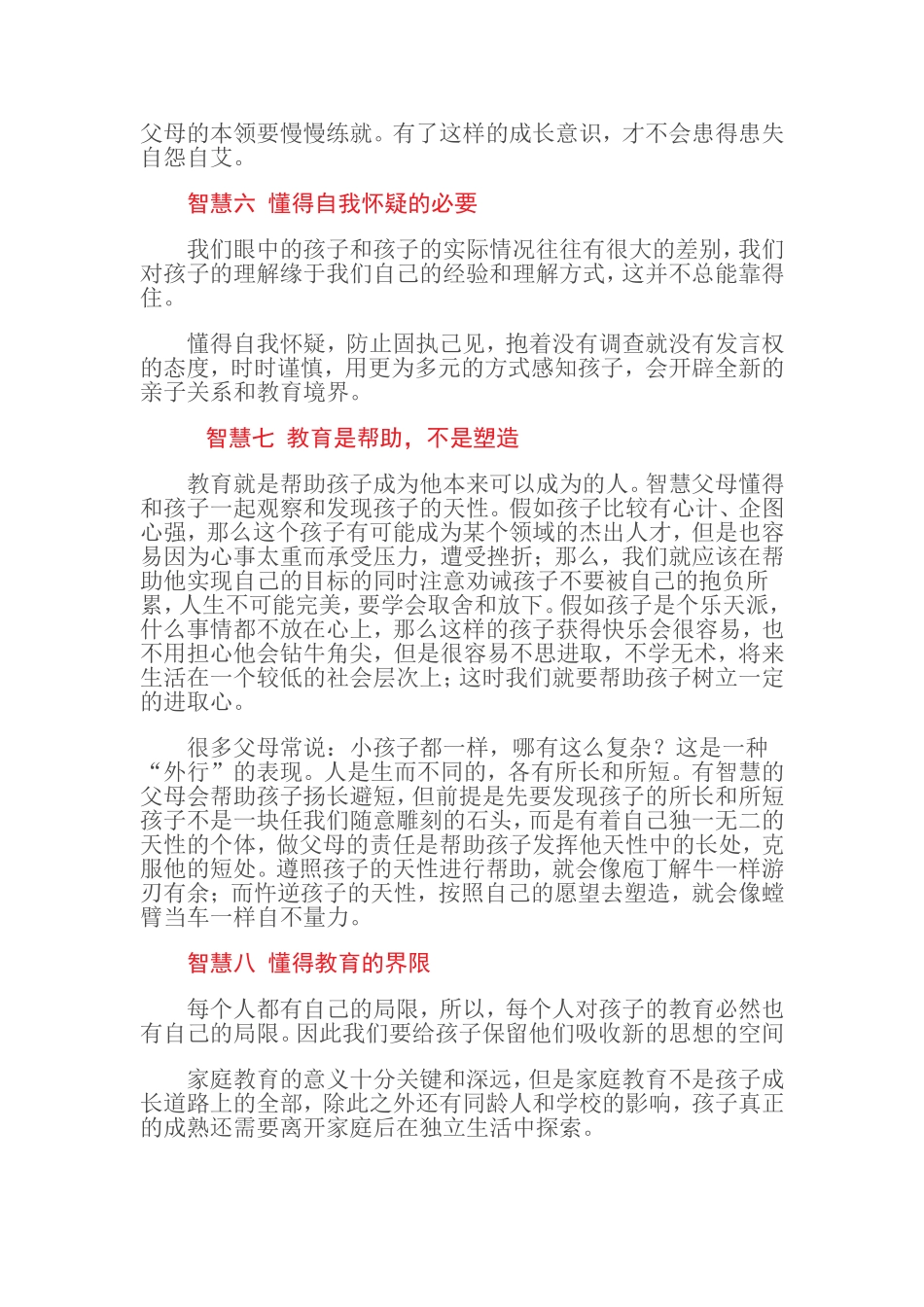 成功父母需掌握的八种教育智慧_第3页