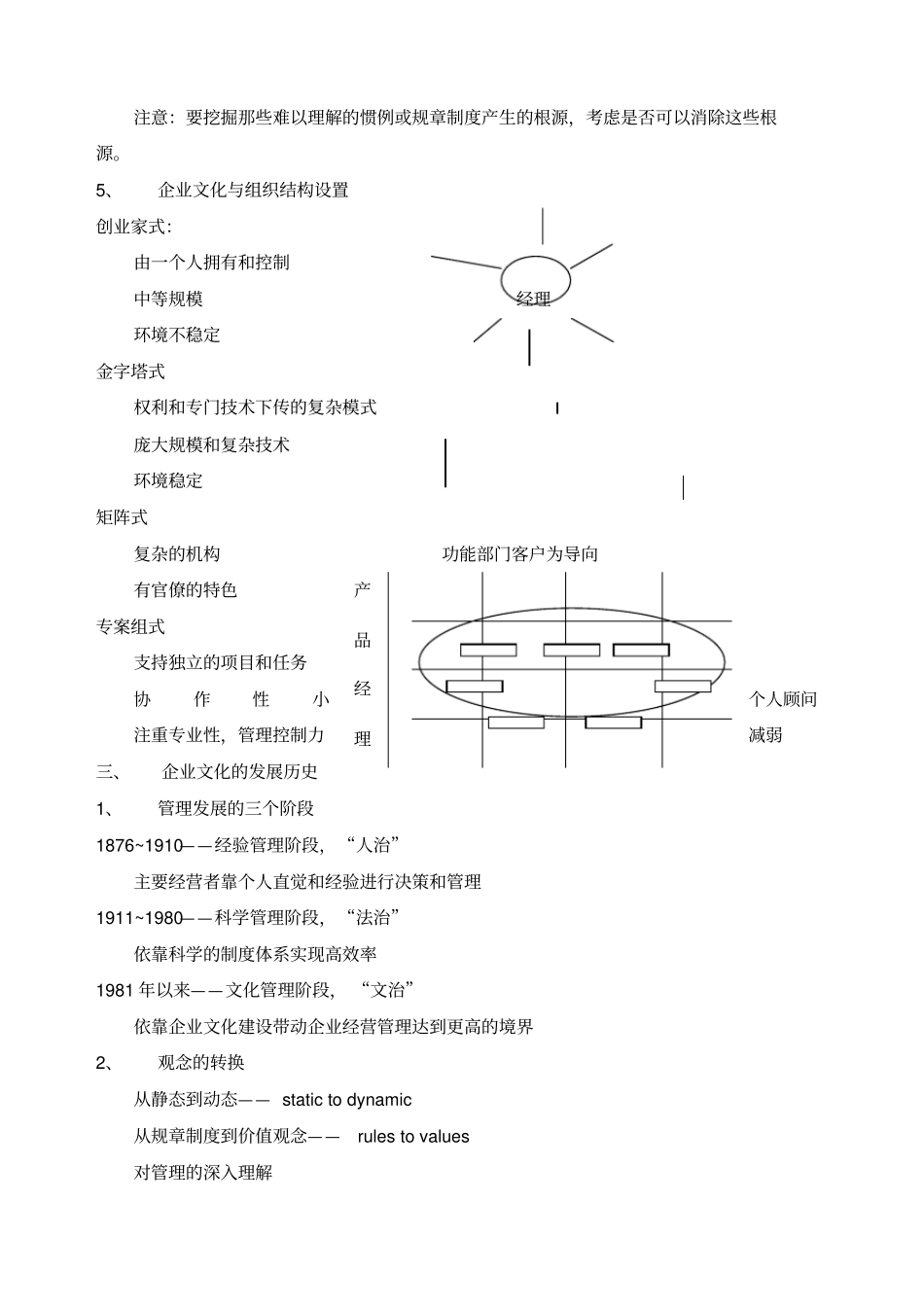 企业文化培训教程_第2页