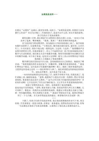 如果我是老师……
